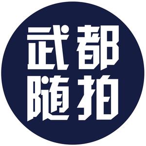 武都随拍头像
