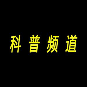 自然科普头像