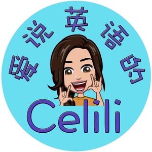 爱说英语的Celili头像