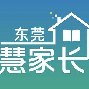 东莞慧家长头像