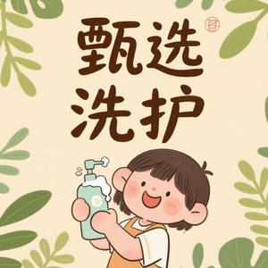 甄选洗护头像