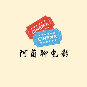 阿菌聊剧头像