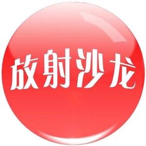 放射沙龙医考规培结业头像