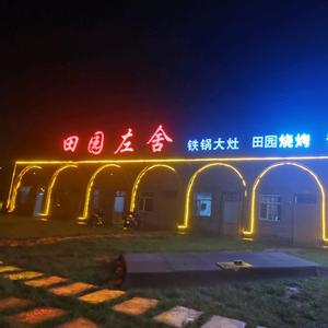 田园左舍休闲茶餐厅头像