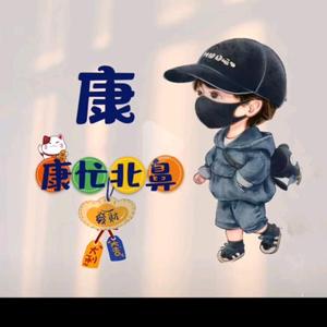 康康头像