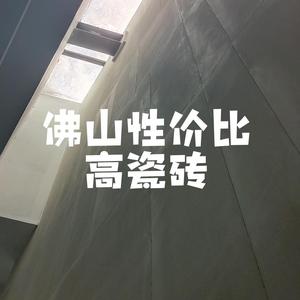 佛山性价比特色瓷砖头像