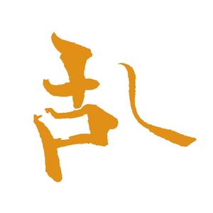 上海人老茄头像