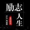 智慧成长I头像
