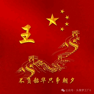 东平王磊（暑假托管班+口才班）头像