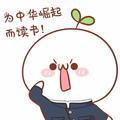 亲爱的自己阿豪头像
