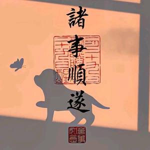 听雨眠头像