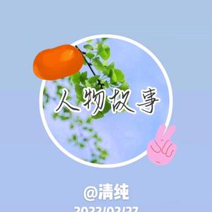 清纯说星头像