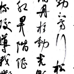 覃常步书法头像