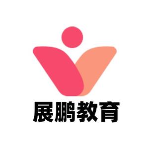 新乡展鹏教育头像