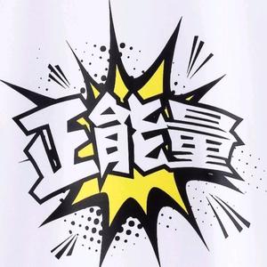 生活里的正能量头像
