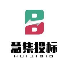 慧集投标官方账号头像