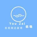 youzai悠哉头像