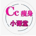 Cc瘦身小课堂头像
