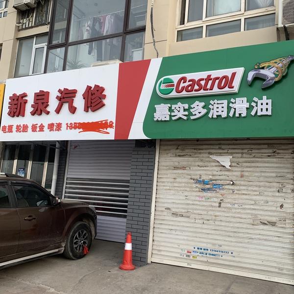 A小卢泡崖新泉汽车保养快修头像