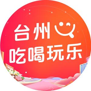 台州吃喝玩乐头像