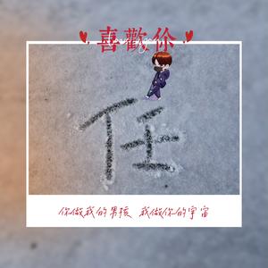 倾心一Ren头像