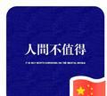 上海梦情头像