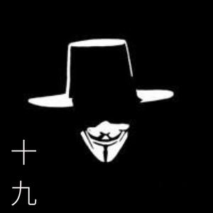 十九部档案馆头像
