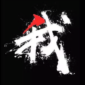 Great男头像