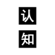 认知思维L头像
