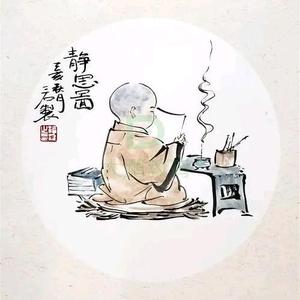 静思有我138头像