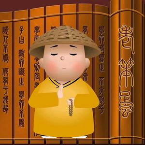 老笨蛋爱读书头像