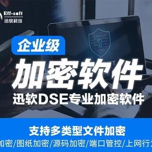 迅软加密系统/图纸加密头像