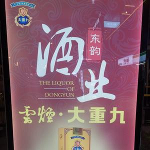 东韵酒业头像