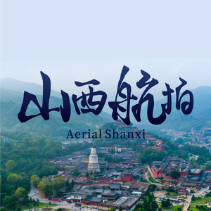 山西航拍头像