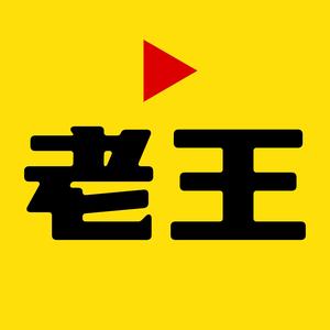 王有田头像
