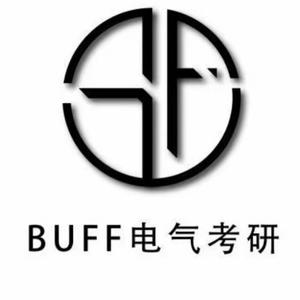 BUFF电气考研头像