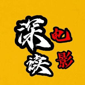 深读电影头像