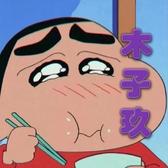 木子木玖头像