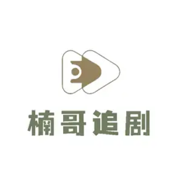 楠哥追剧头像