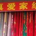 真爱家纺138头像