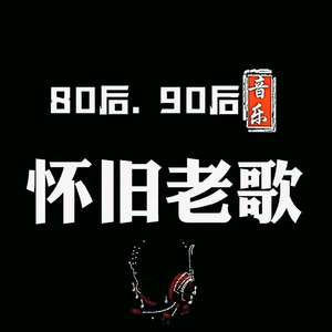 8090车载U盘(收徒)头像