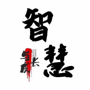 舍长智慧头像