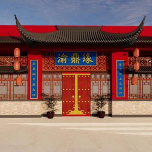 渝鼎缘鲜菜火锅头像