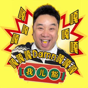 抖音嘎嘎苏头像