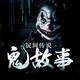 XX故事会头像