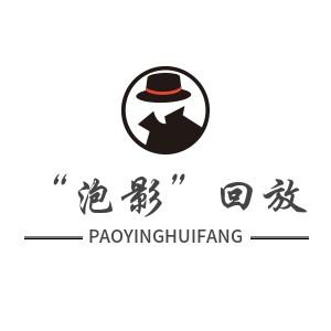 泡影回放头像