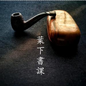 叶下白头像