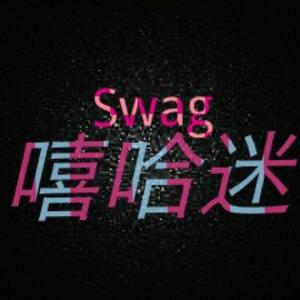 Swag嘻哈迷头像