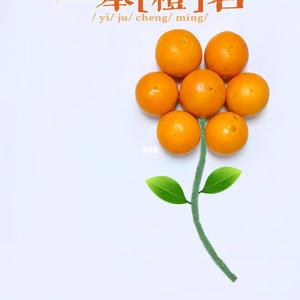 轻松橙子3r3o头像
