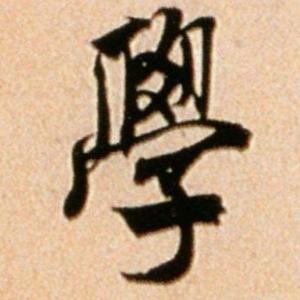 弱物奇势头像